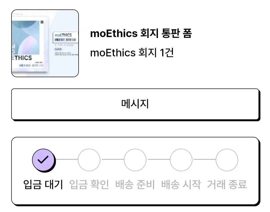 모에틱스 윤리회지 moethics 양도